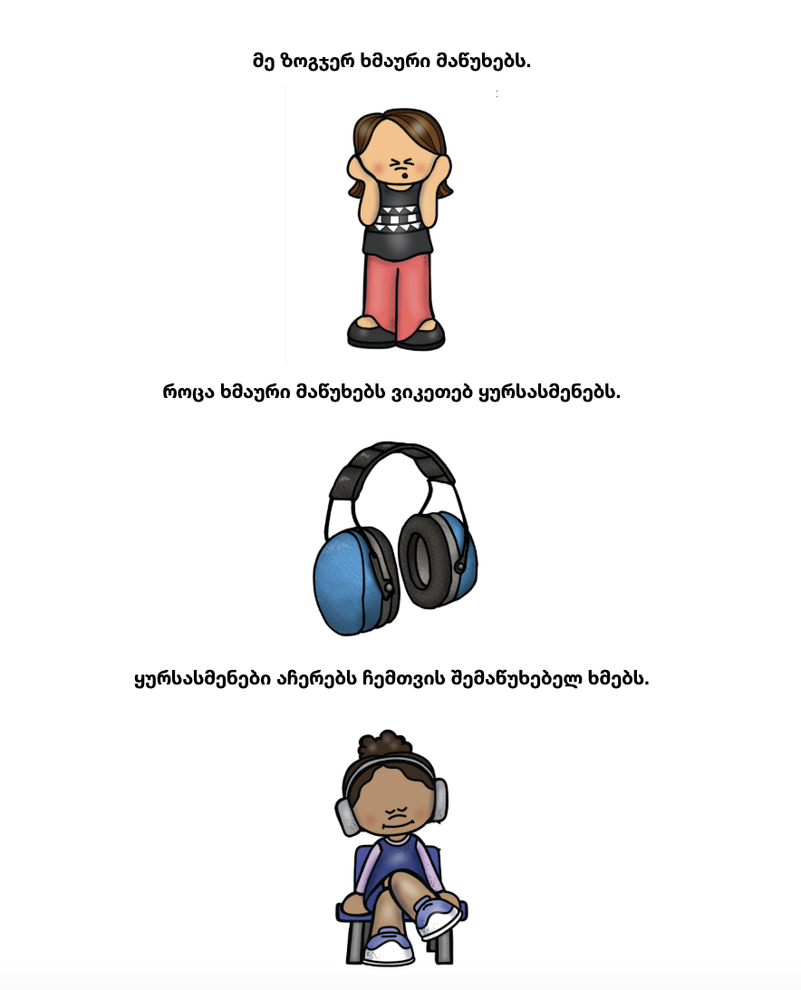 ბავშვებისთვის